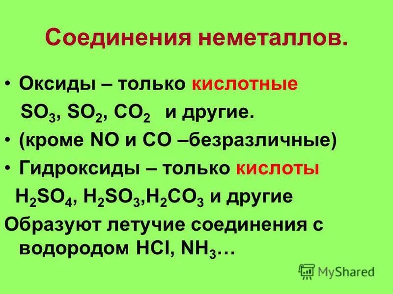 Безразличные оксиды примеры. Безразличные оксиды примеры
