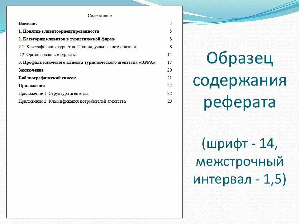 Правила оформления реферата 10 класс