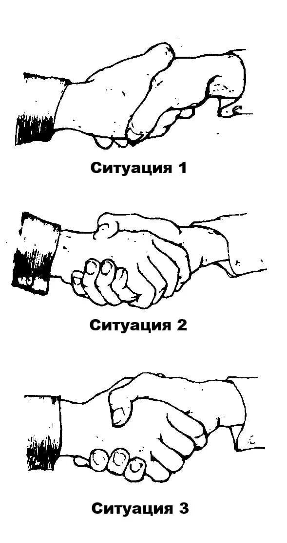 Трактовка доминирующего рукопожатия рука