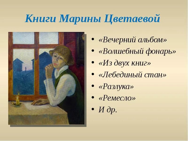 Волшебный фонарь стихи. Волшебный фонарь Цветаева. Сборник Волшебный фонарь Цветаева.