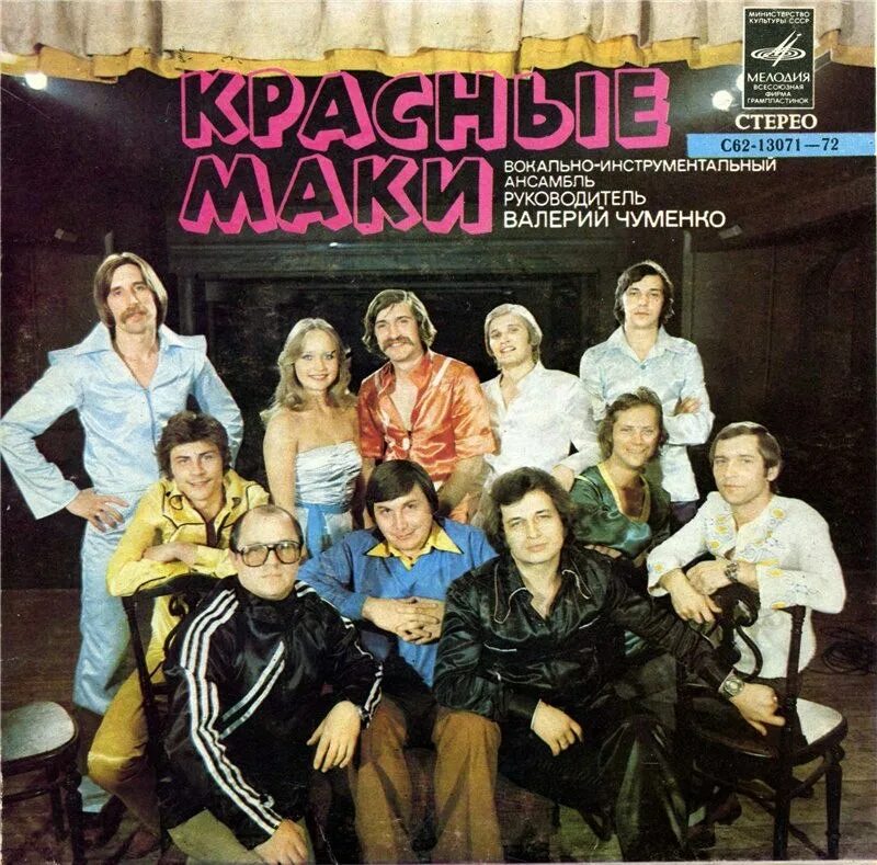 Ансамбли альбомы. Виа синяя птица 1975. Виа голубые гитары обложка. Группа машина времени альбомы. Обложки альбомов группы технология.