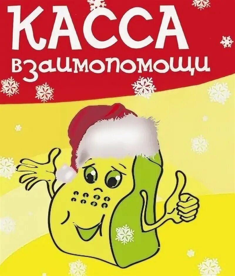 Пятый элемент взаимопомощь. Касса взаимопомощи. касса взаимопомощи логотип. касса взаимопомощи пятый элемент. касса взаимопомощи картинки.