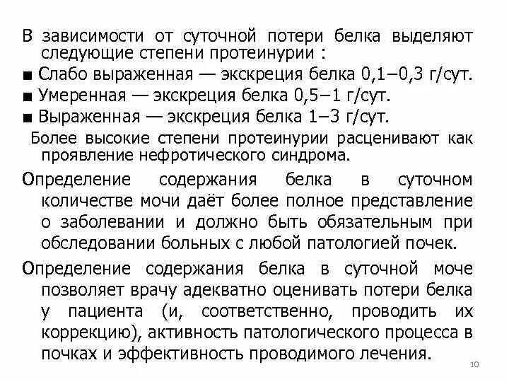 Сколько сдавать суточной мочи. Анализ мочи на суточную потерю белка норма. Исследование мочи на суточный белок норма. Анализ на суточный белок в моче норма. Суточный сбор мочи для анализа норма.