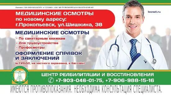 Прокопьевске медосмотр прокопьевск. Прокопьевске медосмотр прокопьевск. Прокопьевске медосмотр прокопьевск. Балаково медкомиссия. Прокопьевск лео клиника медосмотров прокопьевск институтская.
