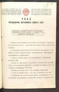 Принятие декрета о введении восьмичасового рабочего дня