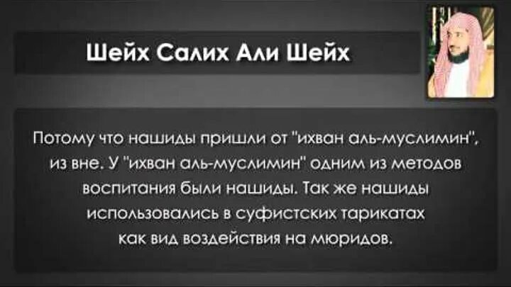 Можно ли слушать нашид в исламе. Шейх Аль Фаузан. Нашиды в Исламе. Ихвануль муслимин.