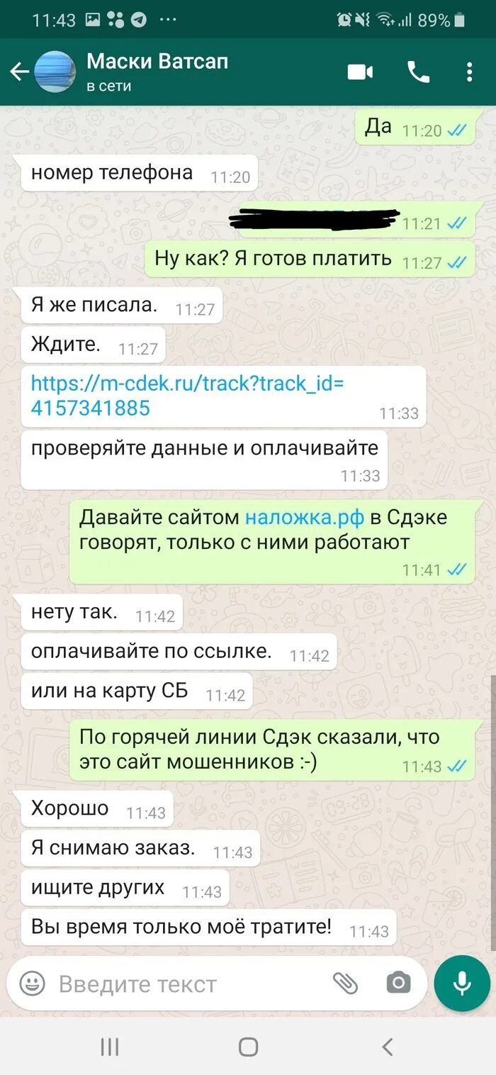 Сдэк мошенничество. Безопасная сделка СДЭК. Мошенники через CDEK. СДЭК безопасная сделка мошенничество.