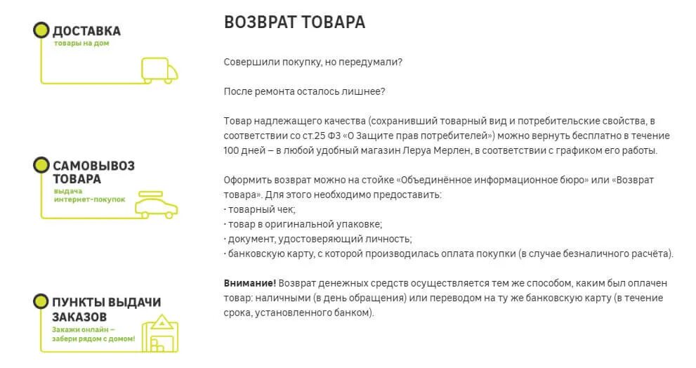 Леруа мерлен время возврата товара. Леруа Мерлен возврат товара. Возврат наличными Леруа Мерлен. Возврат товара в Леруа Мерлен сроки. Возврат Леруа Мерлен по карте.