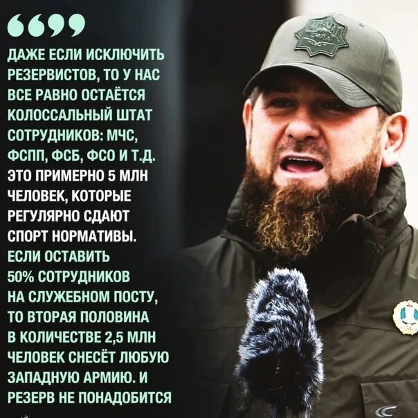 Что сказал кадыров о крокусе. Кадыров Украина 2022. Кадыров предложил мобилизовать силовиков. Рамзан Кадыров высказывания. Чеченцы за нас за Россию.