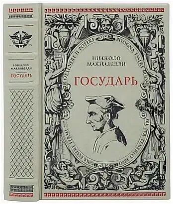 Рассказ государь
