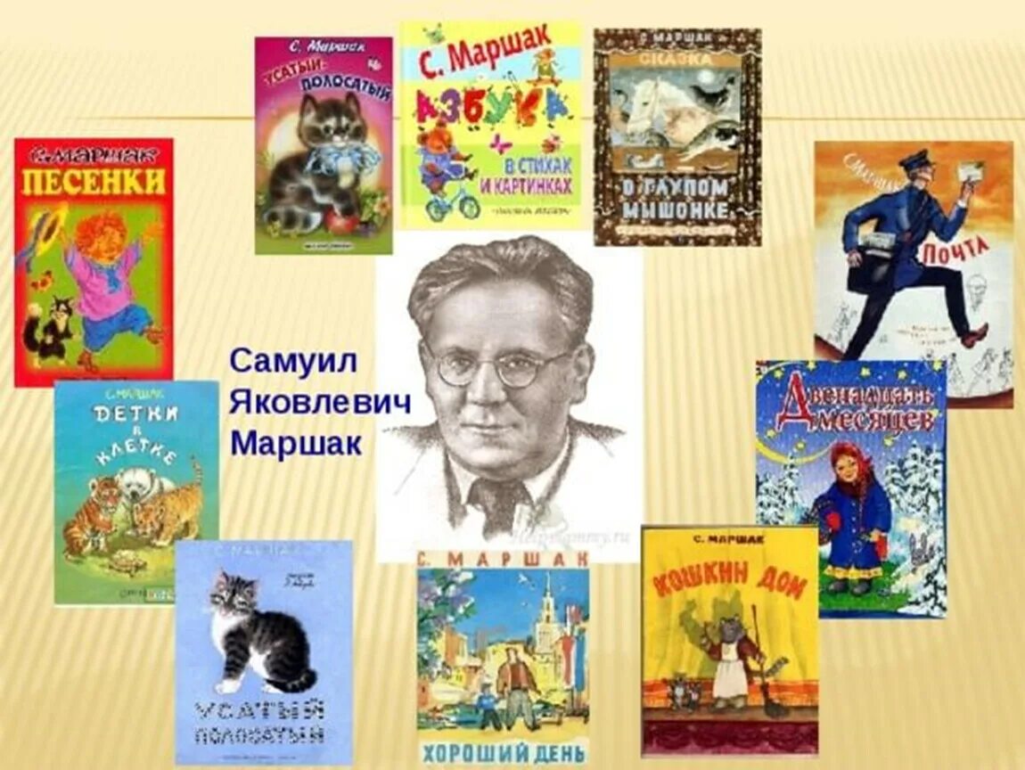 С я маршак писатель и переводчик. Творчество Самуила Яковлевича Маршака. Маршак портрет писателя для детей.