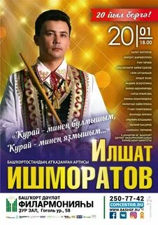 Афиша уфа концерты татарские 2024 расписание