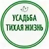 Тихая усадьба