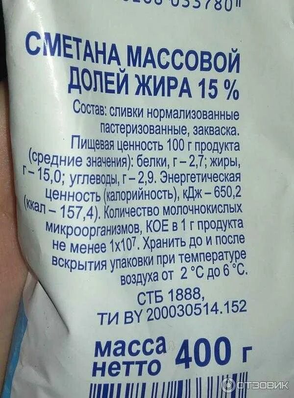 Калории в сметане 15 процентов. Сметана состав. Сметана состав продукта. Сметана упаковка состав. Маркировка сметаны.