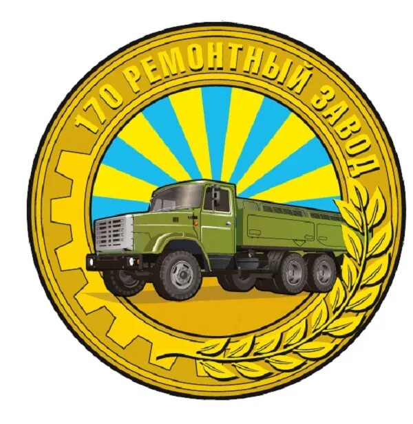 Завод 170