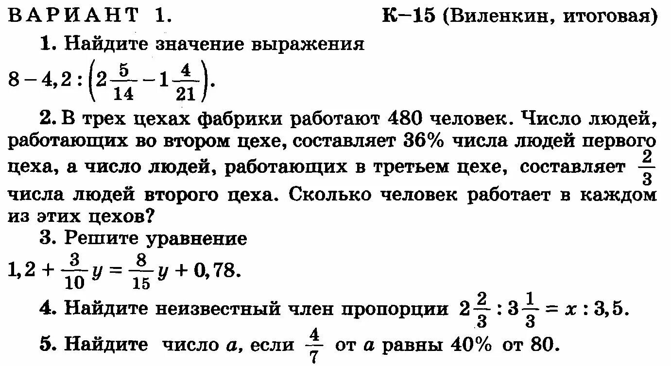 Математика контрольная работа 6 класс итоговая контрольная. Годовая контрольная по математике шестой класс. Контрольная 6 класс математика Виленкин. Итоговая контрольная работа 6 класс математика.