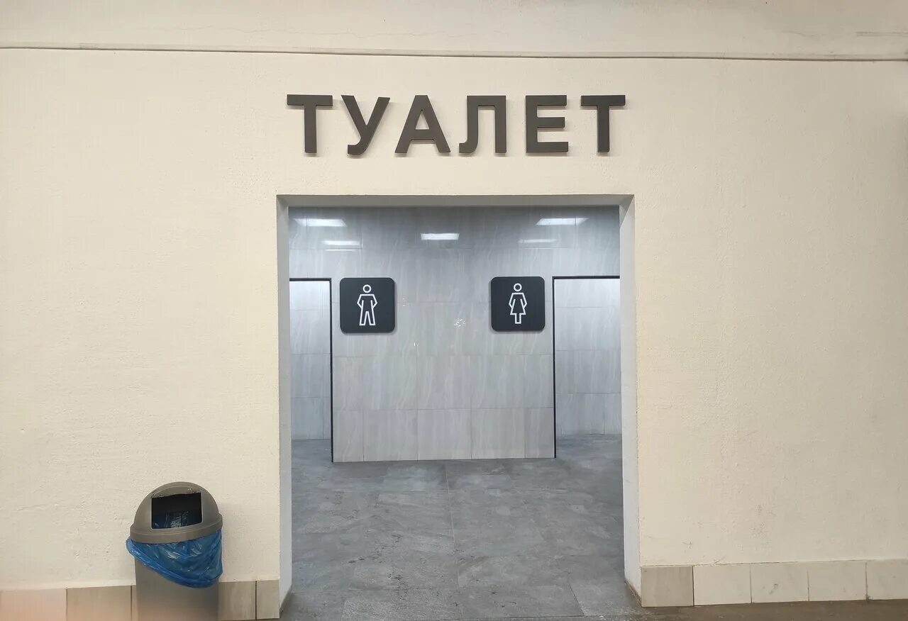 туалет юнион екатеринбург. туалет екатеринбург. платный туалет в екатеринбурге. общественный туалет череповец. средство для туалетных кабин.