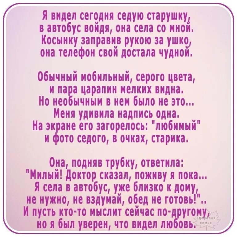 Я видел сегодня седую старушку. Я видел сегодня седую старушку в автобус. Стихотворение мне сегодня приснилась мама. Мне снилась мама стих.