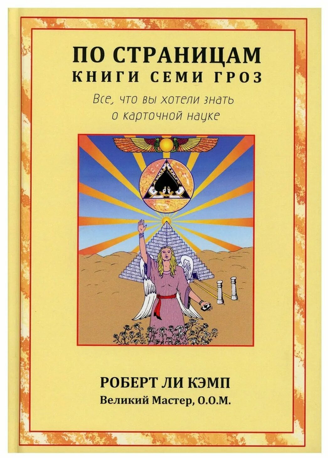 Книга семь желаний. Книга семи гроз.