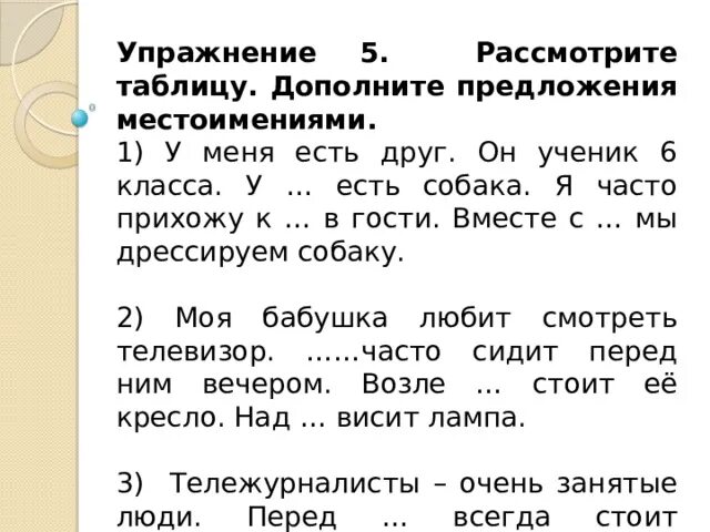 Образец предложений с местоимениями. Повествовательное предложение с местоимением. Предложения с местоимениями. Предложения с местоимениями 1 класс. 5 Предложений с местоимениями.