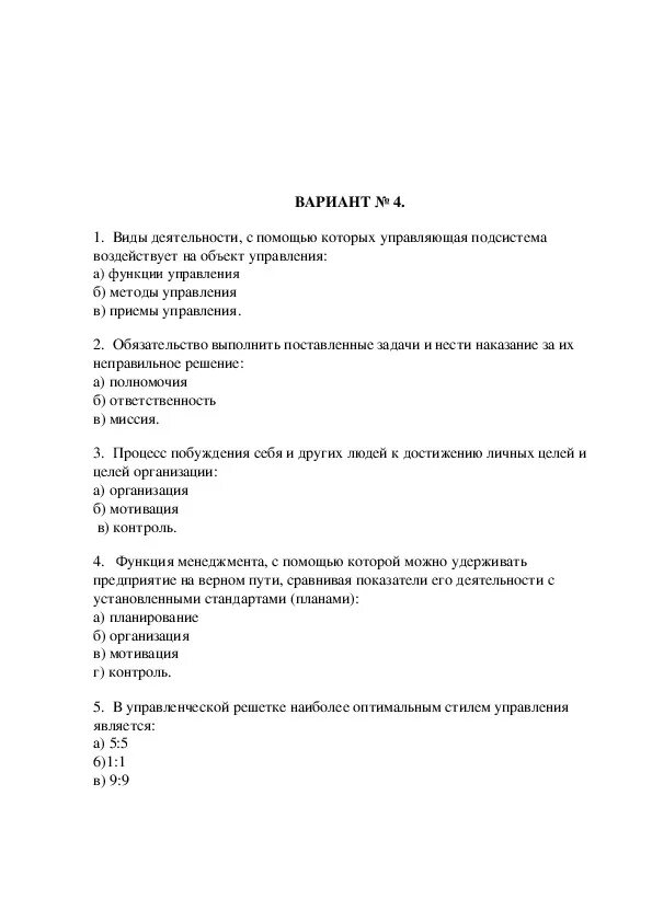 Тест по менеджменту. Менеджмент это тест с ответами. Вопросы по менеджменту с ответами. Тест по управленческой деятельности. Тест функции управления с ответами