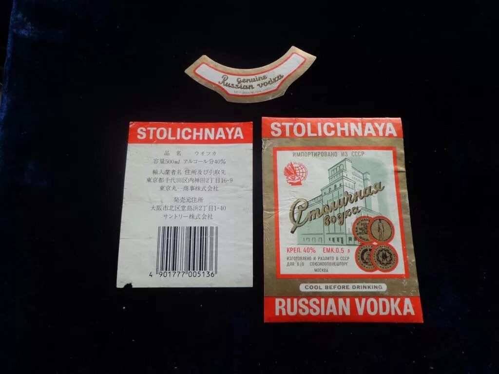 Фото этикетки столичной. Водка столичная этикетка. водка столичная черная этикетка. водка столичная этикетка сзади. этикетка на столичной водке с мгу.