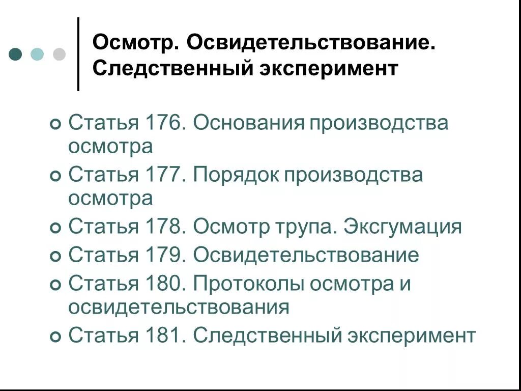 Этапы проведения следственного эксперимента. Условия производства следственного эксперимента. Проверка показаний на месте основания. Следственный эксперимент основания порядок производства. Проверка показаний на месте основания.