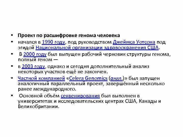 При расшифровке генома ржи было установлено 30. Расшифровка генома. Черновик структуры генома. Как расшифровывается геном. Проект по расшифровке генома человека.