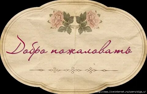 Vintage на русском