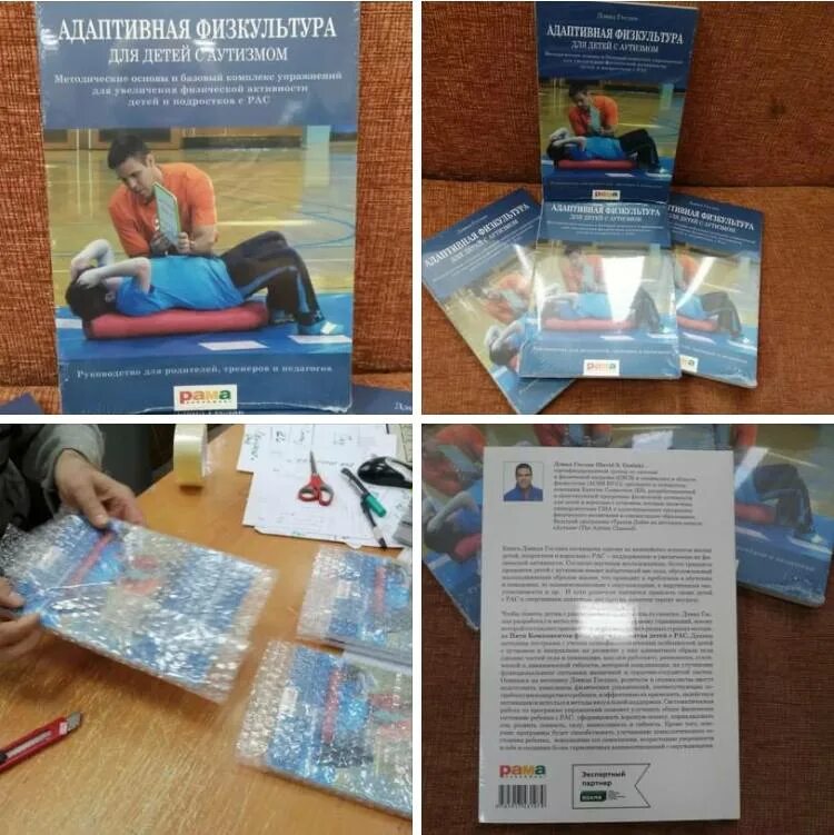 геслак адаптивная физкультура для детей с аутизмом купить. эрготерапия для детей с аутизмом. геслак адаптивная физкультура. геслак адаптивная физкультура. адаптивная физическая культура для детей с аутизмом.