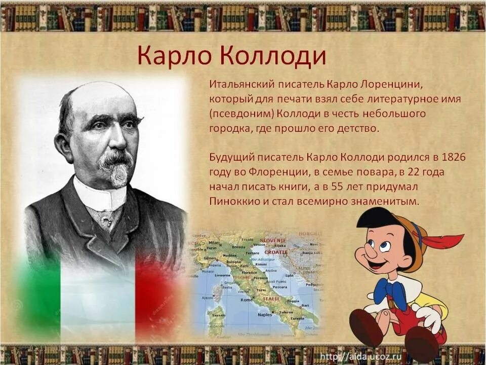 Название произведения приключение. Карло Коллоди итальянский писатель. 24 Ноября родился Карло Коллоди. Карло Коллоди 1826.