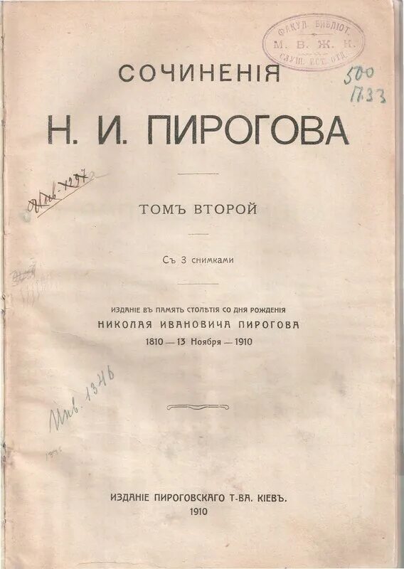 Дневник старого врача пирогов. Пирогов вопросы жизни дневник старого врача.