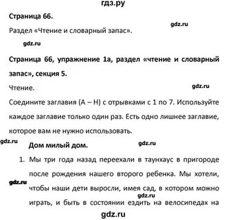 Английский язык 10 класс страница 66