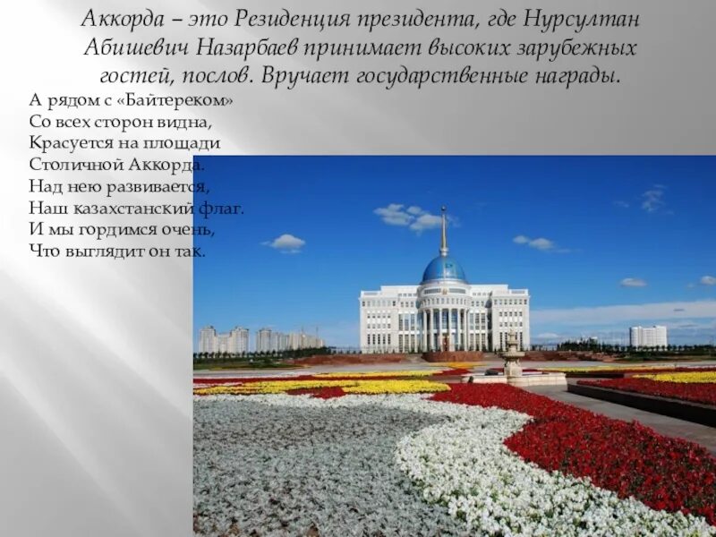 Почему перенесли столицу казахстана. Столица казахстана нурсултан 2025. столица казахстана презентация. нурсултан город презентация. нурсултан столица казахстана презентация.