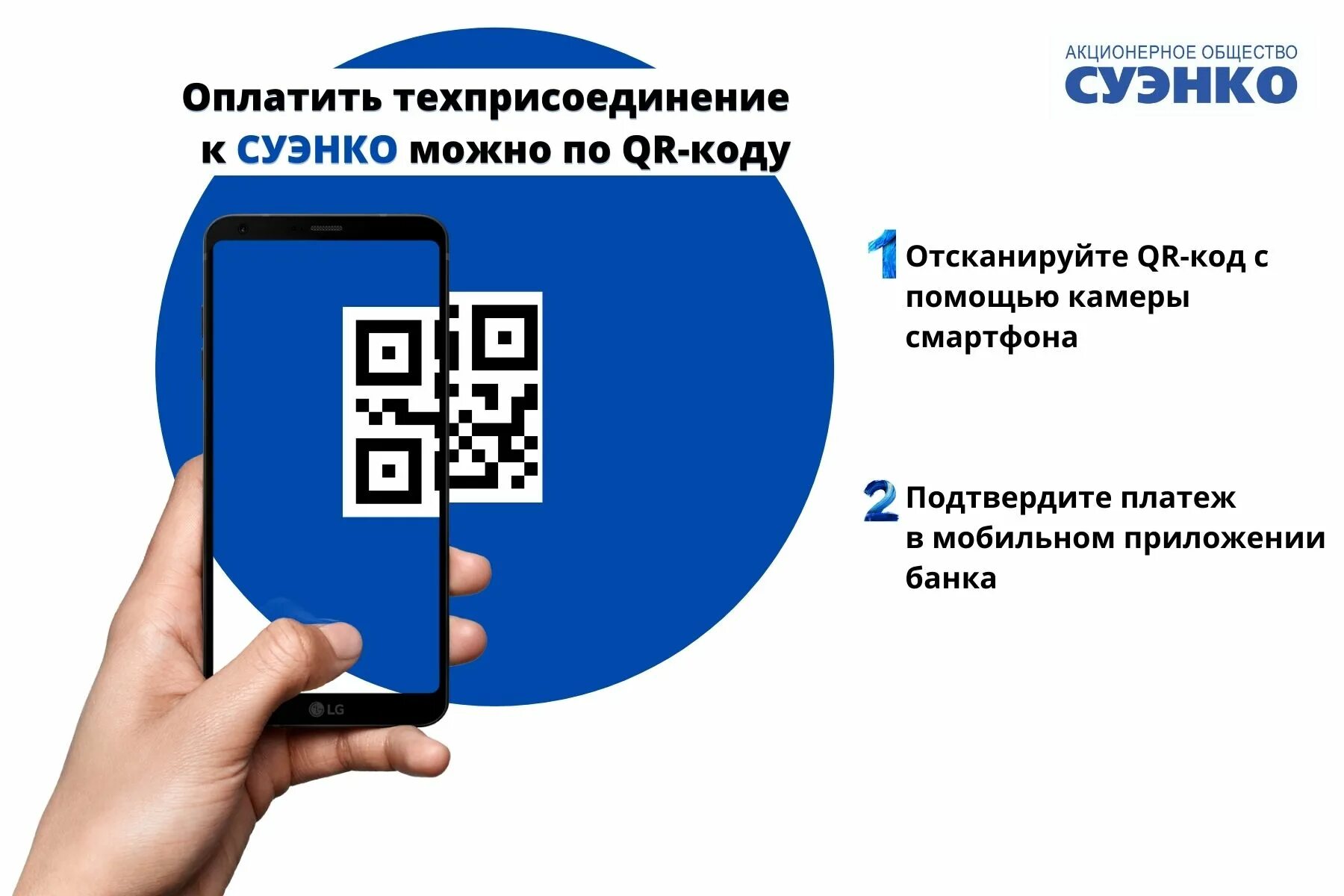 Как перевести деньги по qr коду. Оплата по QR коду. Оплатить услуги по QR коду. АО СУЭНКО. QR код благотворительность.