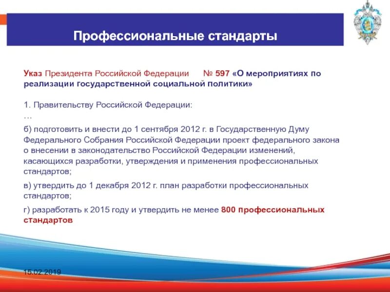 597 о мероприятиях по реализации. Профессиональный стандарт. Профессиональные стандарты в РФ. Понятие профессионального стандарта.. Основные понятия в профессиональных стандартах.