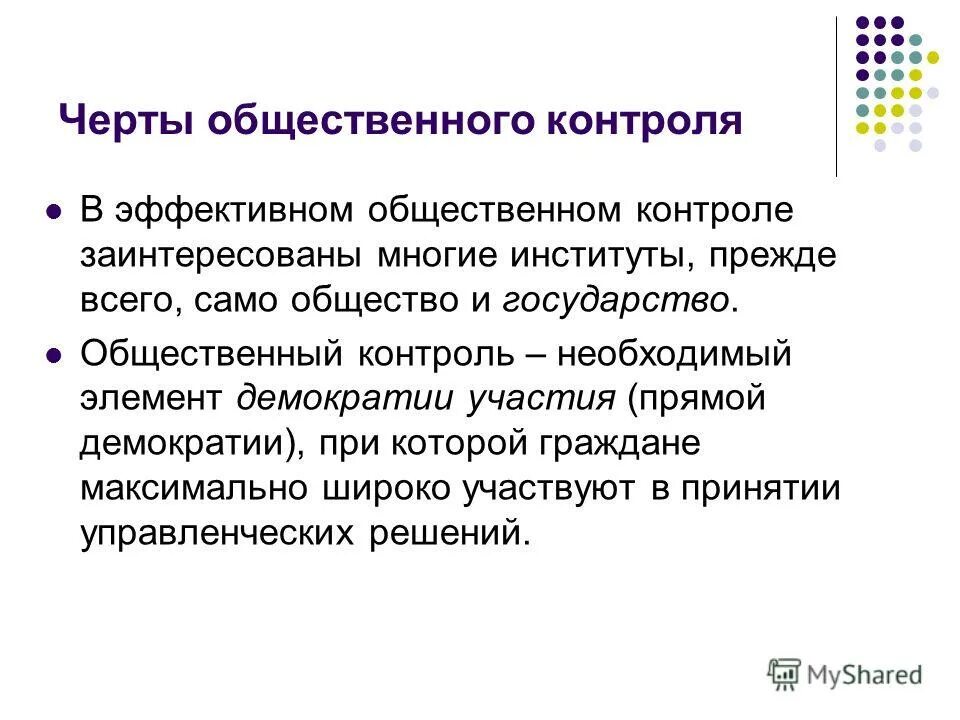 Черты социального контроля