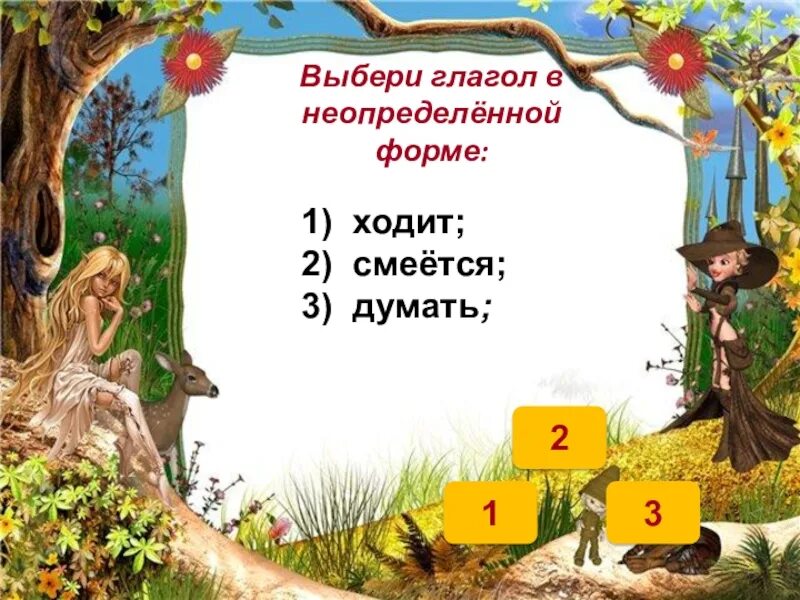 Неопределенная форма глагола хожу