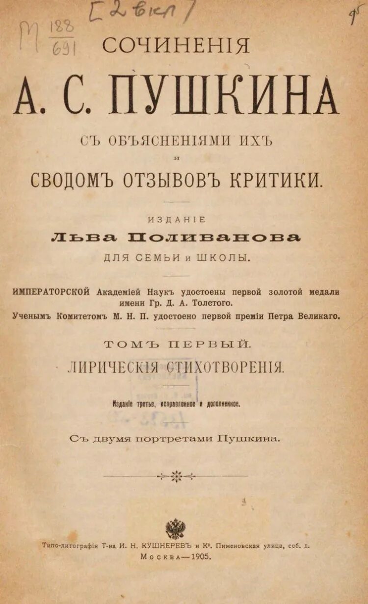 Сочинения а.с. Пушкина с объяснениями их и сводом отзывов критики. Сказки и поэмы.