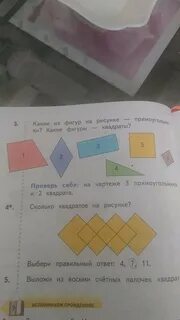 Составь квадрат из трех прямоугольников
