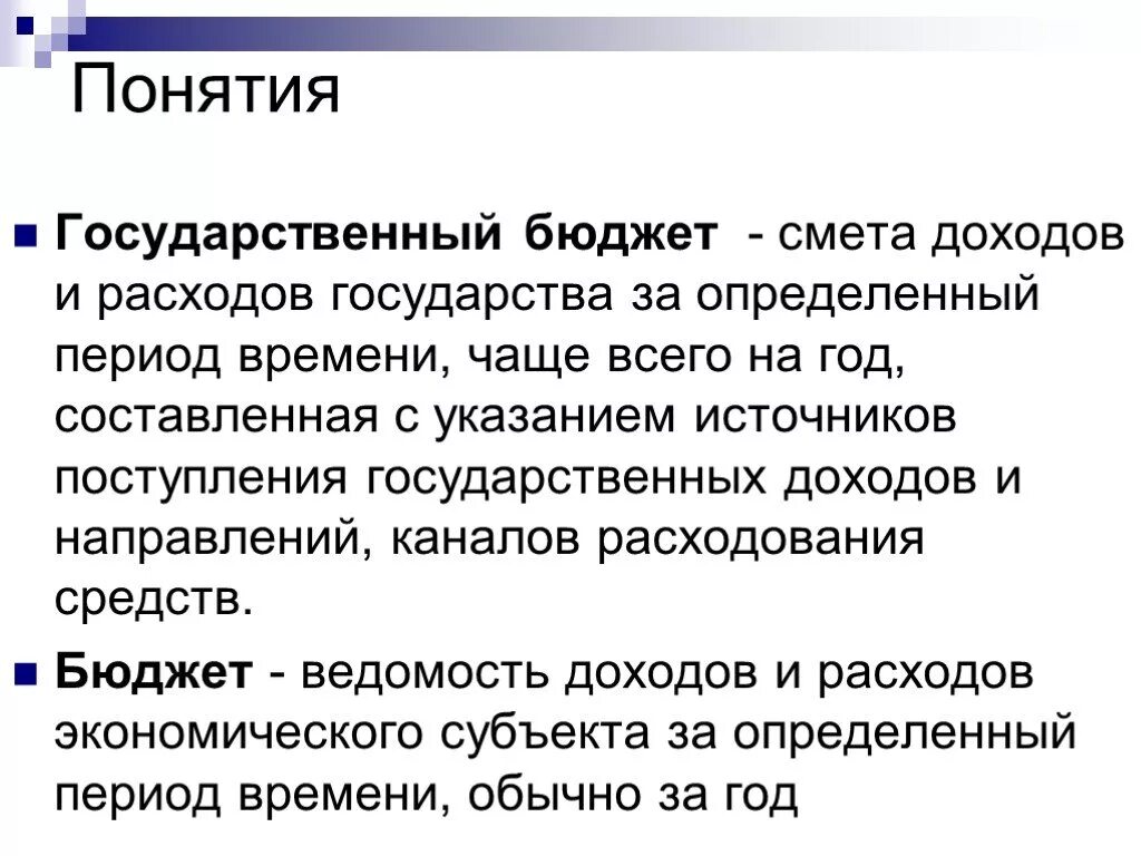 Государственный бюджет Обществознание 8 класс. Характеристика государственного бюджета. Государственный бюджет Обществознание. Бюджет государства.