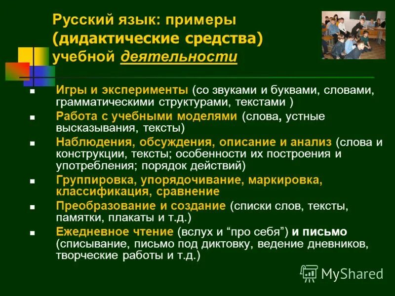 Дидактические средства на уроках русского языка. Дидактические средства примеры. Дидактические средства обучения примеры. Классификация дидактических средств. Структура дидактического средства.