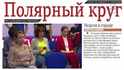 Сделав большой круг по газетному
