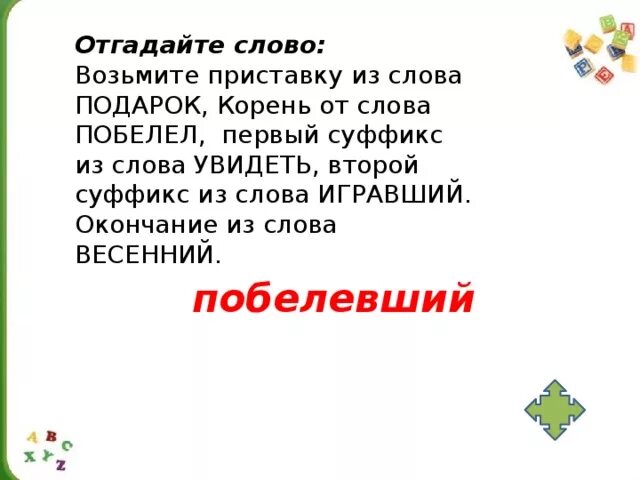 Возьми приставку из слова выход