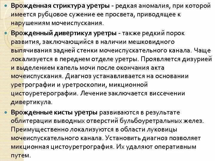 Стриктура уретры у мужчин лечение