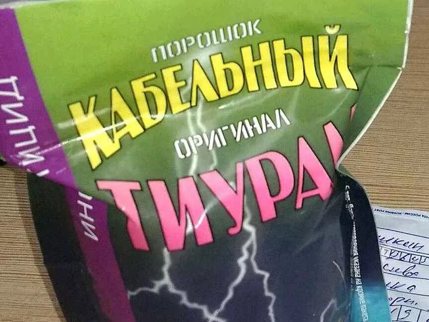 Тиурам инструкция по применению. Порошок кабельный оригинал тиурам. Тиурам от тараканов. Тиурам шинный порошок. Порошок от тараканов тиурам.