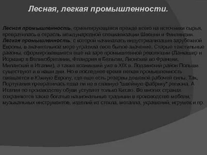 Отрасль ориентированная на сырье