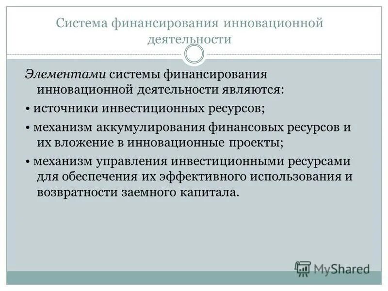 Аккумулирование финансовых ресурсов. Аккумуляция временно свободных денежных средств это. Аккумулирование финансовых ресурсов. Основная задача рынка ценных бумаг. Аккумуляция временно свободных денежных средств это.