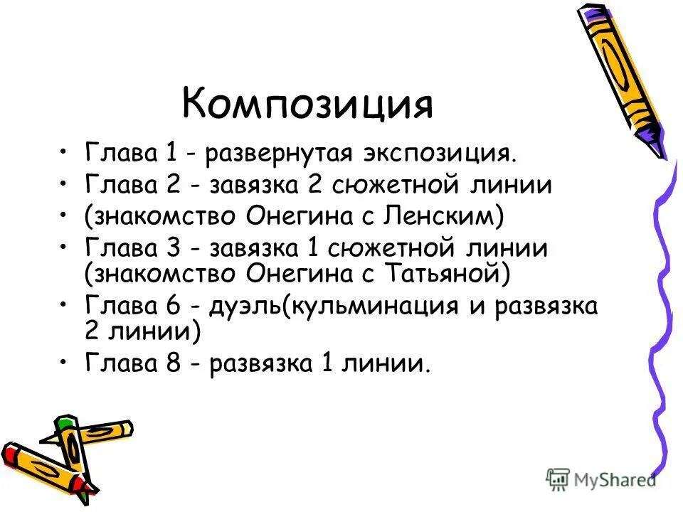 композиция романа обломов. построение поэмы мертвые души. пушкина «евгений онегин».