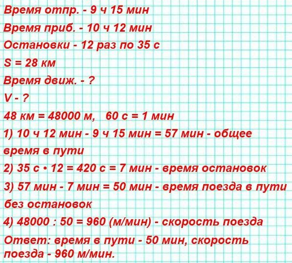 12 минут это сколько секунд. Электропоезд отправился из города в 9ч 15мин и прибыл. Электричка отправилась из города в 9ч 15мин. Электропоезд отправился из города в 9:15. Электропоезд отправился из города в 9:15 и прибыл на конечную станцию в.